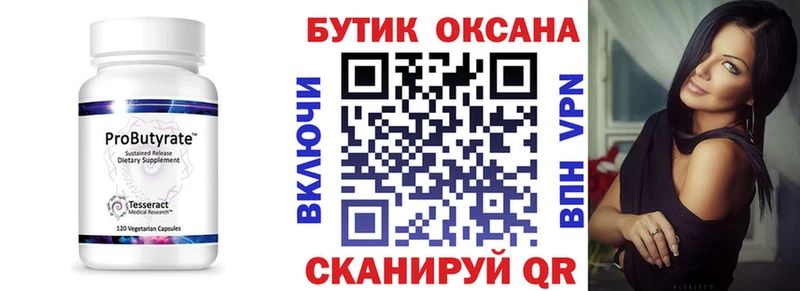Купить  Кумертау  Бутират оксана 